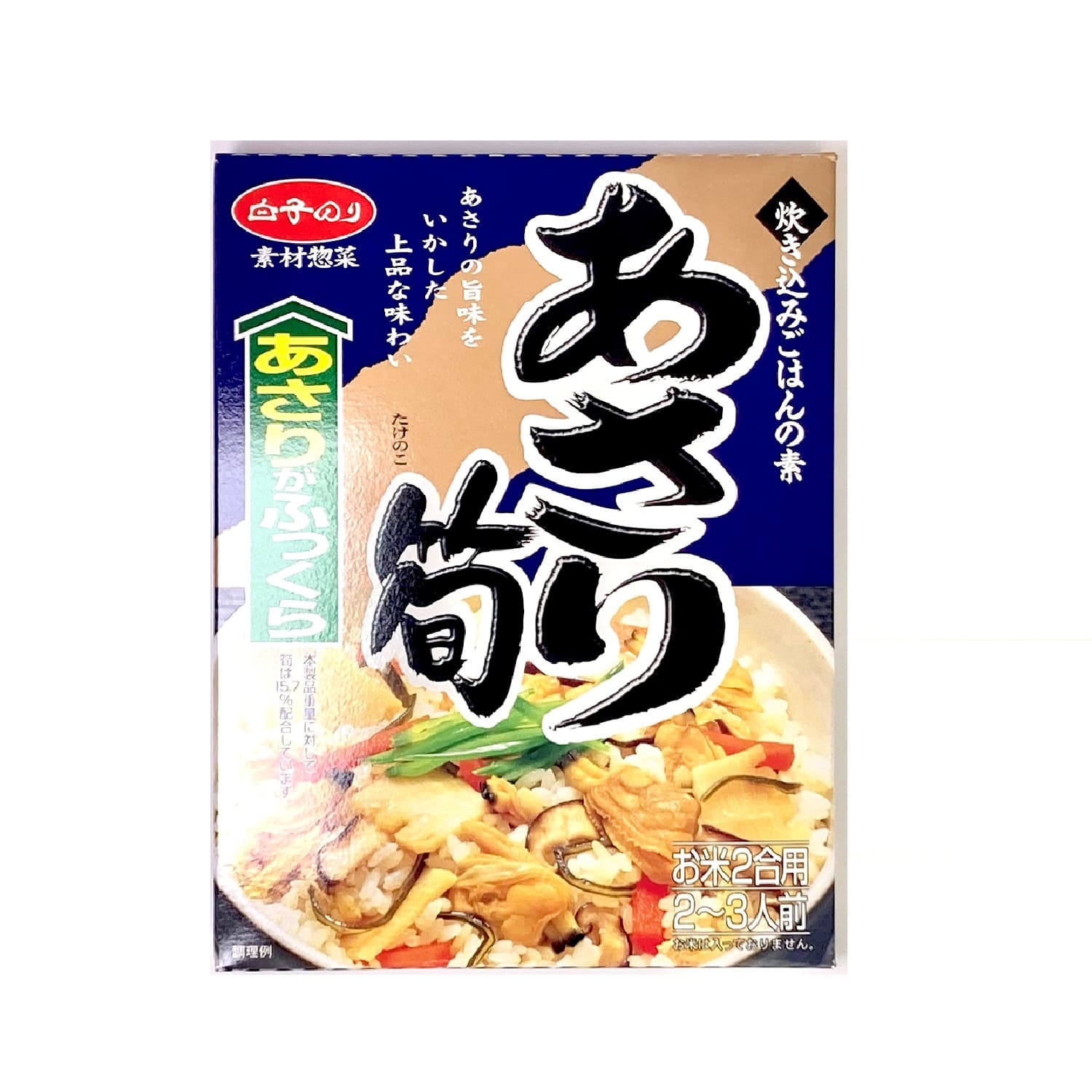 ＜北野エース＞＜白子のり＞炊き込みあさり筍