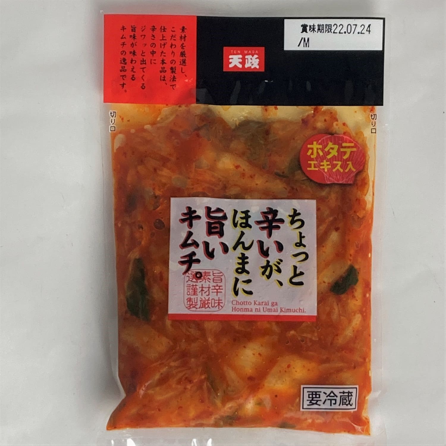 ＜北野エース＞＜天政松下＞ちょっと辛いが、ほんまに旨いキムチ 。（冷蔵）