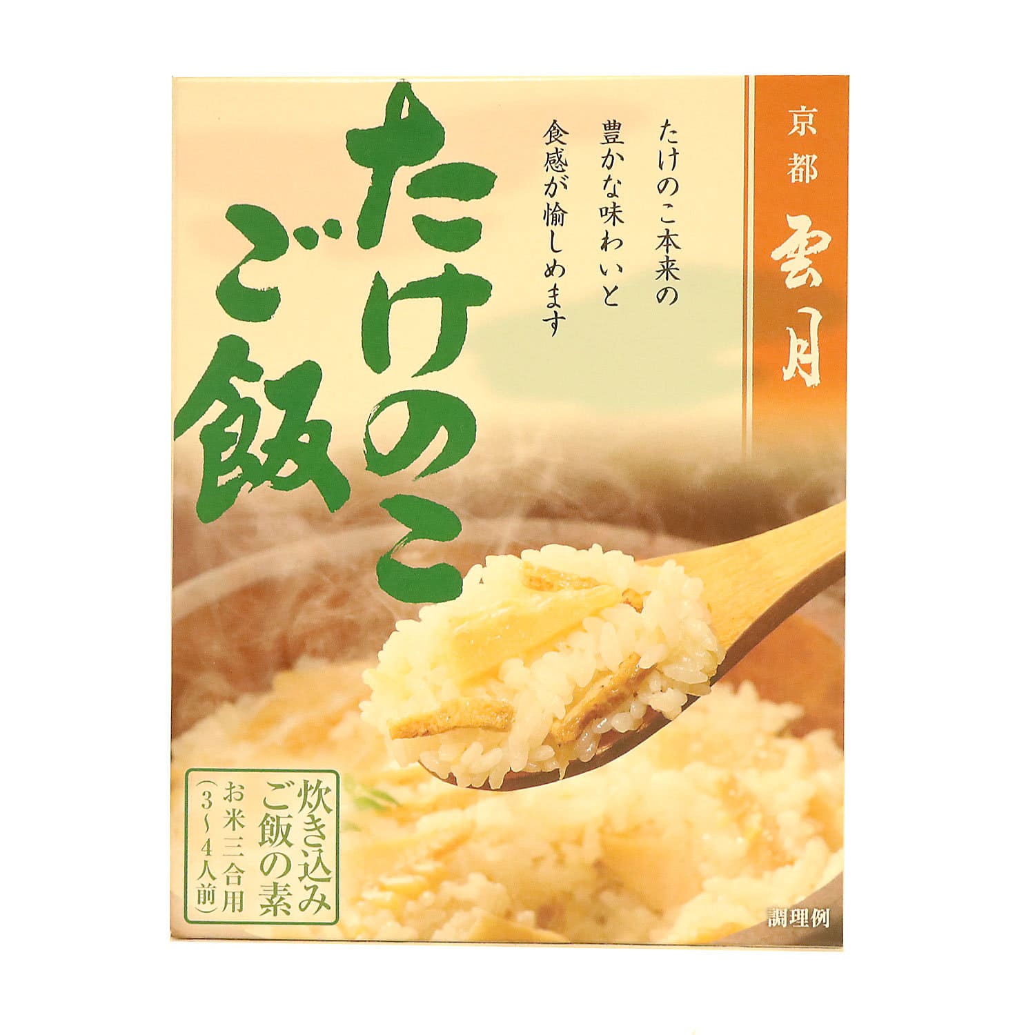 ＜北野エース＞＜アーデン＞京都雲月 たけのこごはん